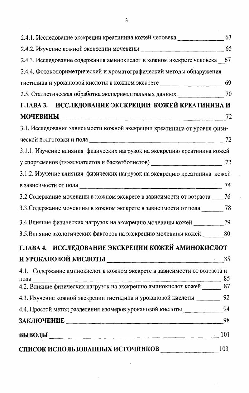 1.2.2. Биохимические особенности креатинина 