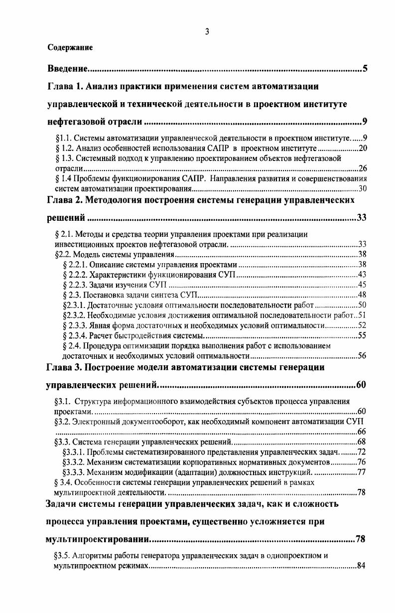  1.2. Анализ особенностей использования САПР в проектном институте