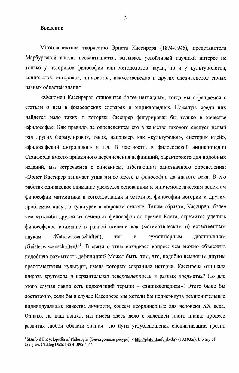 1.1. Дух и Жизнь  метафизика символа в неопубликованных рукописях Э.Кассирера