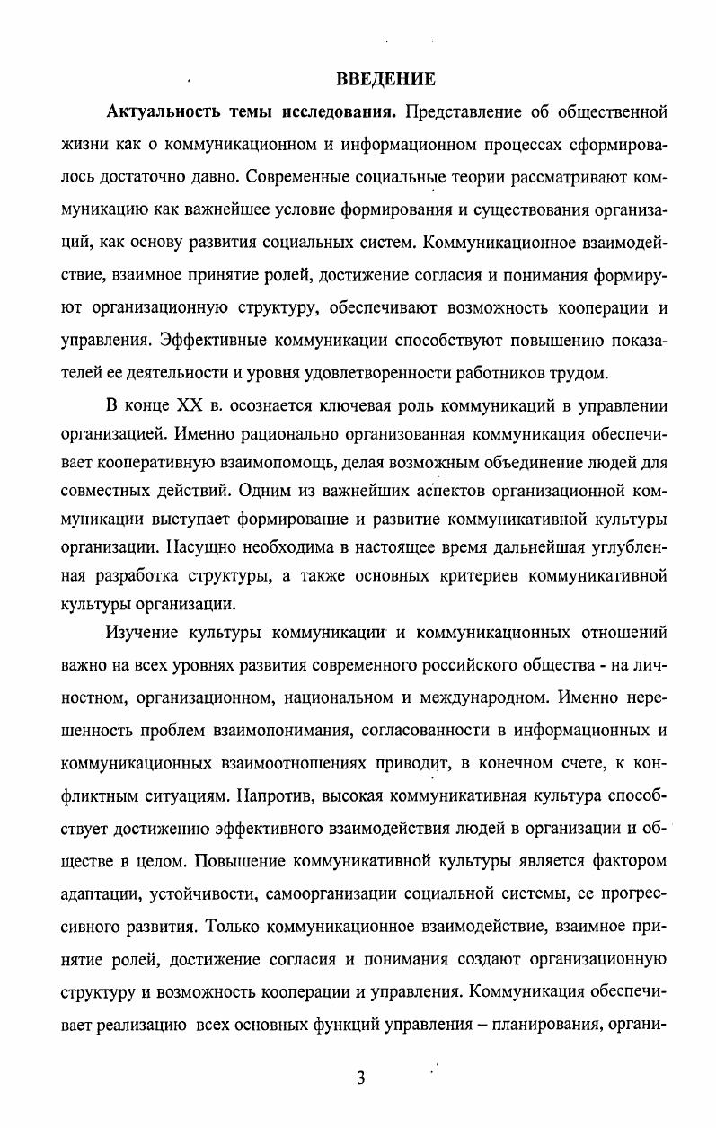 1.2. Уровни и критерии коммуникативной культуры организации