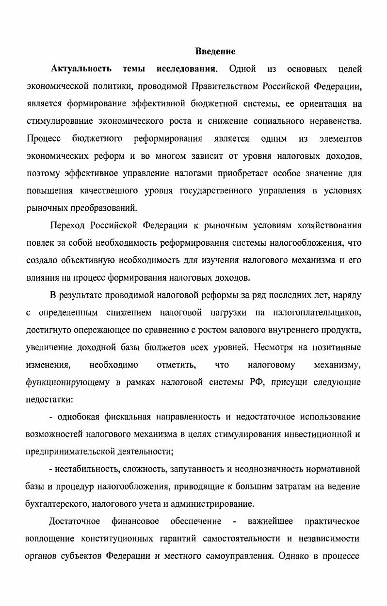 1.1 Экономическая сущность и содержание налогового механизма