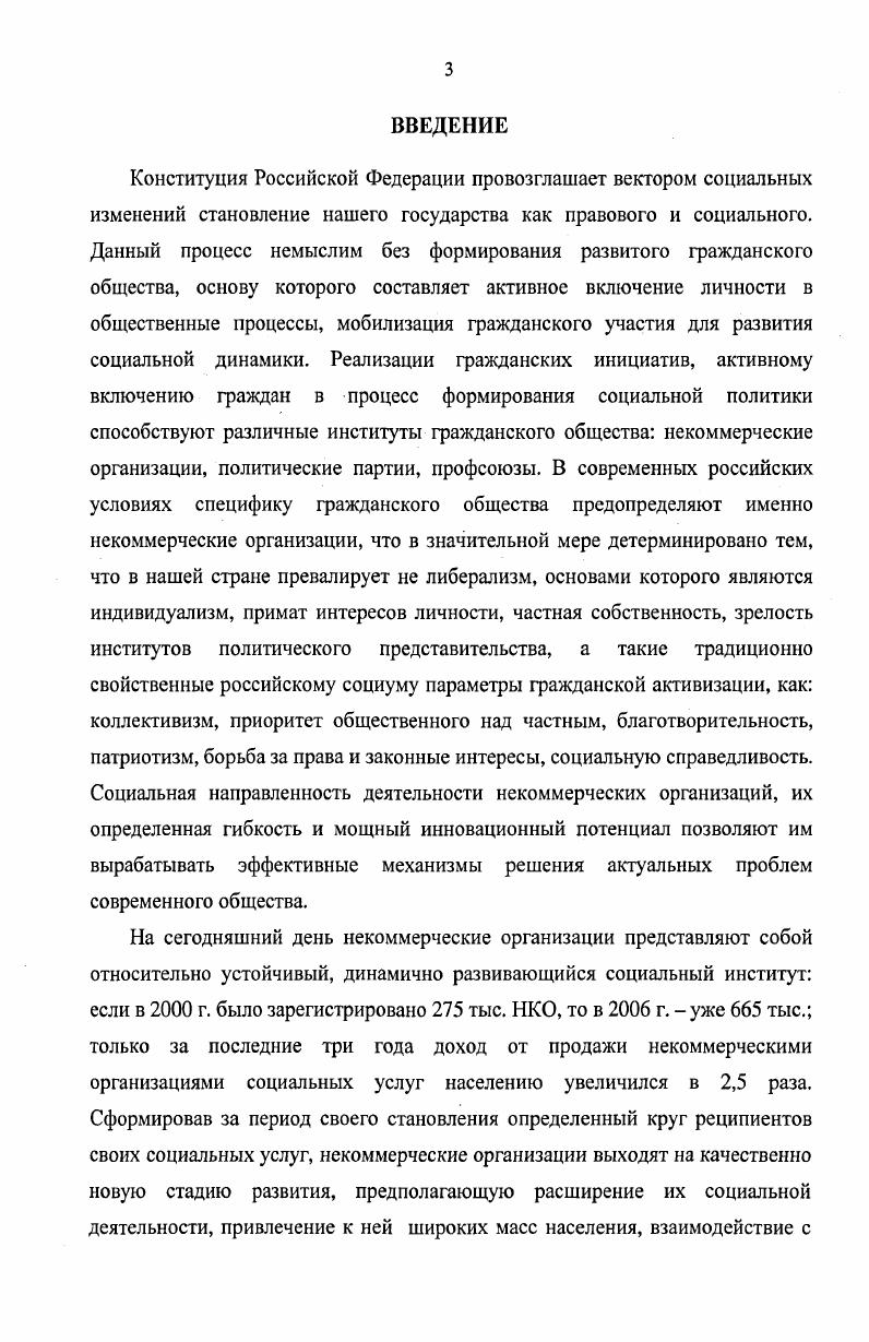 СОЦИОЛОГИЧЕСКОГО АНАЛИЗА НЕКОММЕРЧЕСКИХ ОРГАНИЗАЦИЙ.