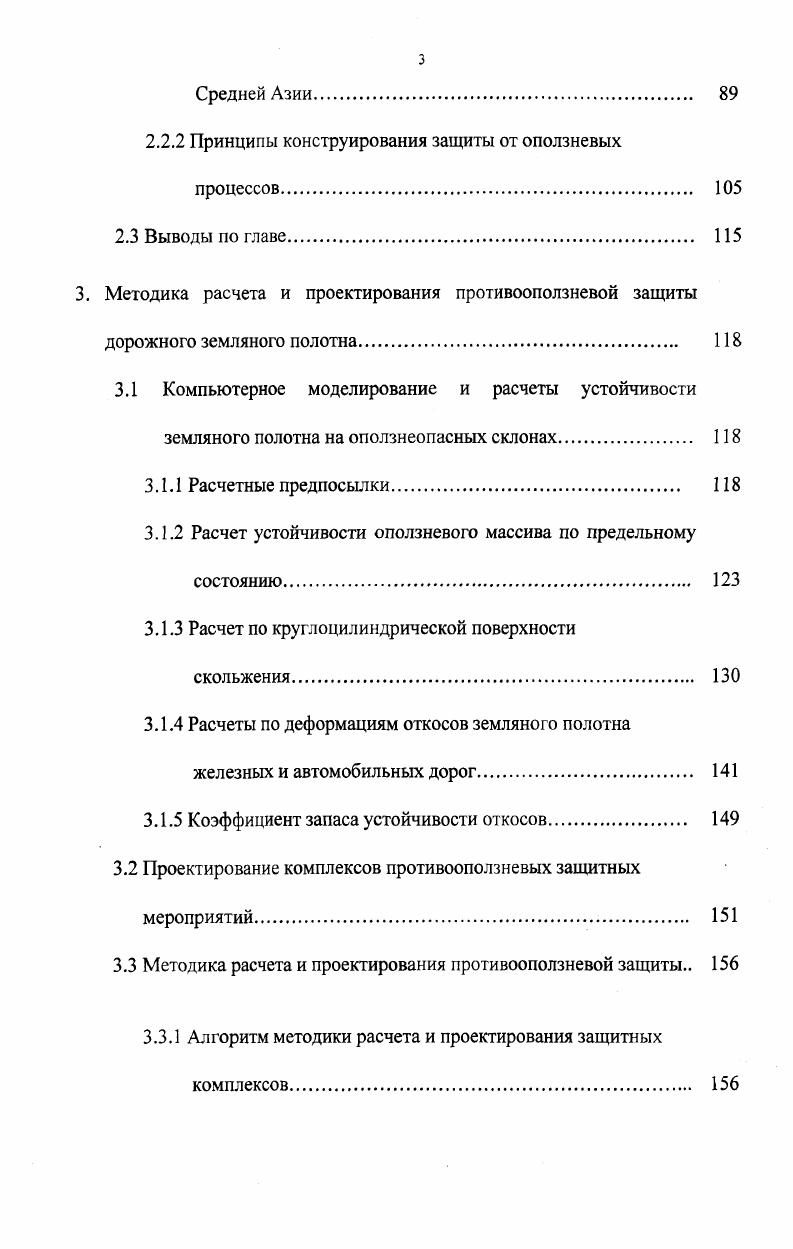1.1 Оползневые явления как опасные геологические процессы и природные катастрофы 