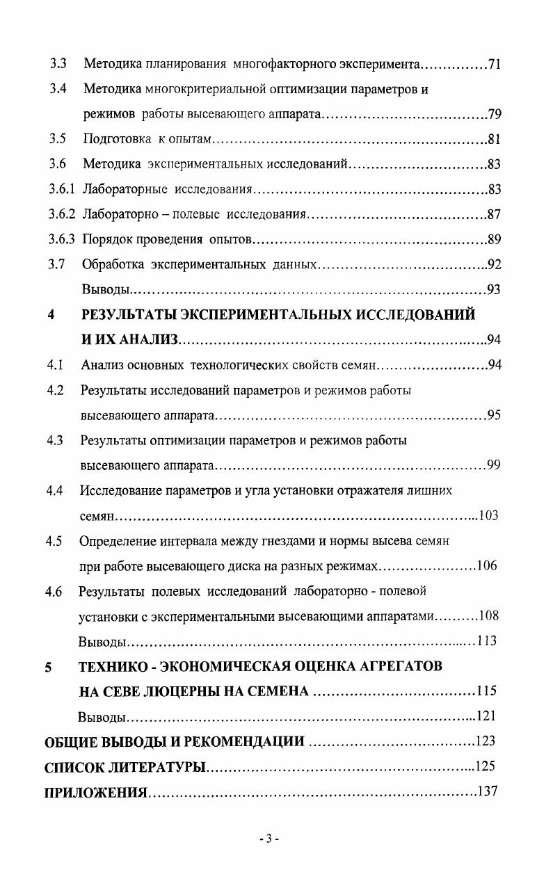 1.1 Способы посева люцерны, агротехнические требования.