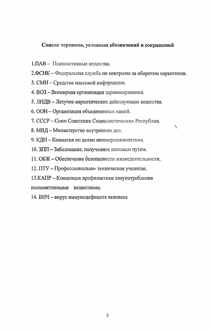 1.1. Наркомания как социальное явление в современном мире 