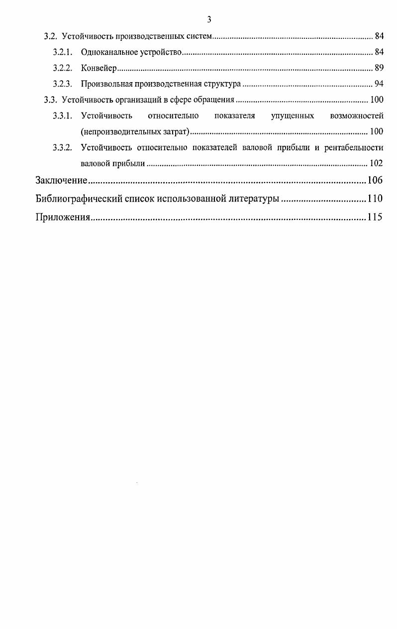 1.1. Оценка устойчивости коммерческого банка в детерминированных условиях