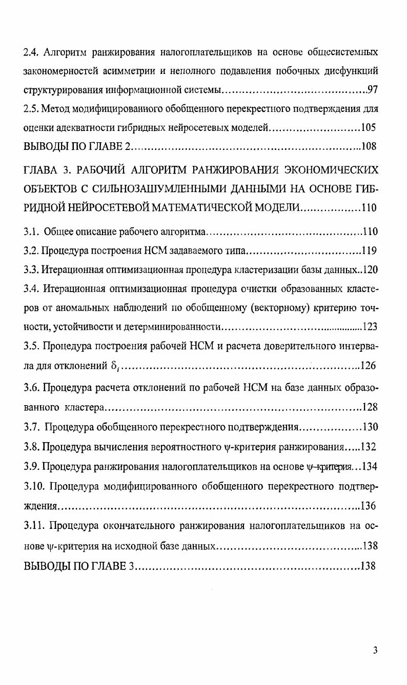 2.1. Управление качеством нейросетевой модели с помощью метода предпроцессорной обработки данных, реализующего многоуровневое иерархическое структурирование модели.