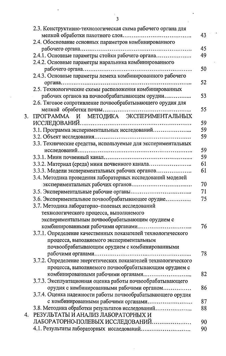 1.2. Почвообрабатывающие орудия, применяемые для мелкой
