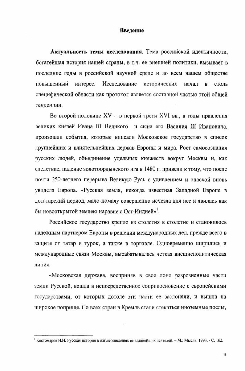 1.1. Предпосылки возникновения посольского обычая Московского государства. 