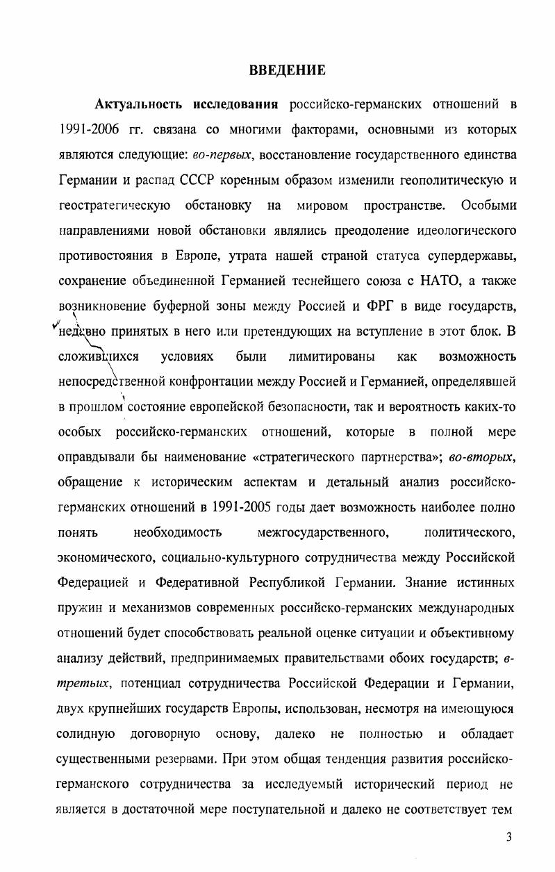 ФОРМИРОВАНИЕ ПОЛИТИЧЕСКИХ ОТНОШЕНИЙ РОССИИ И ГЕРМАНИИ В  ГОДЫ