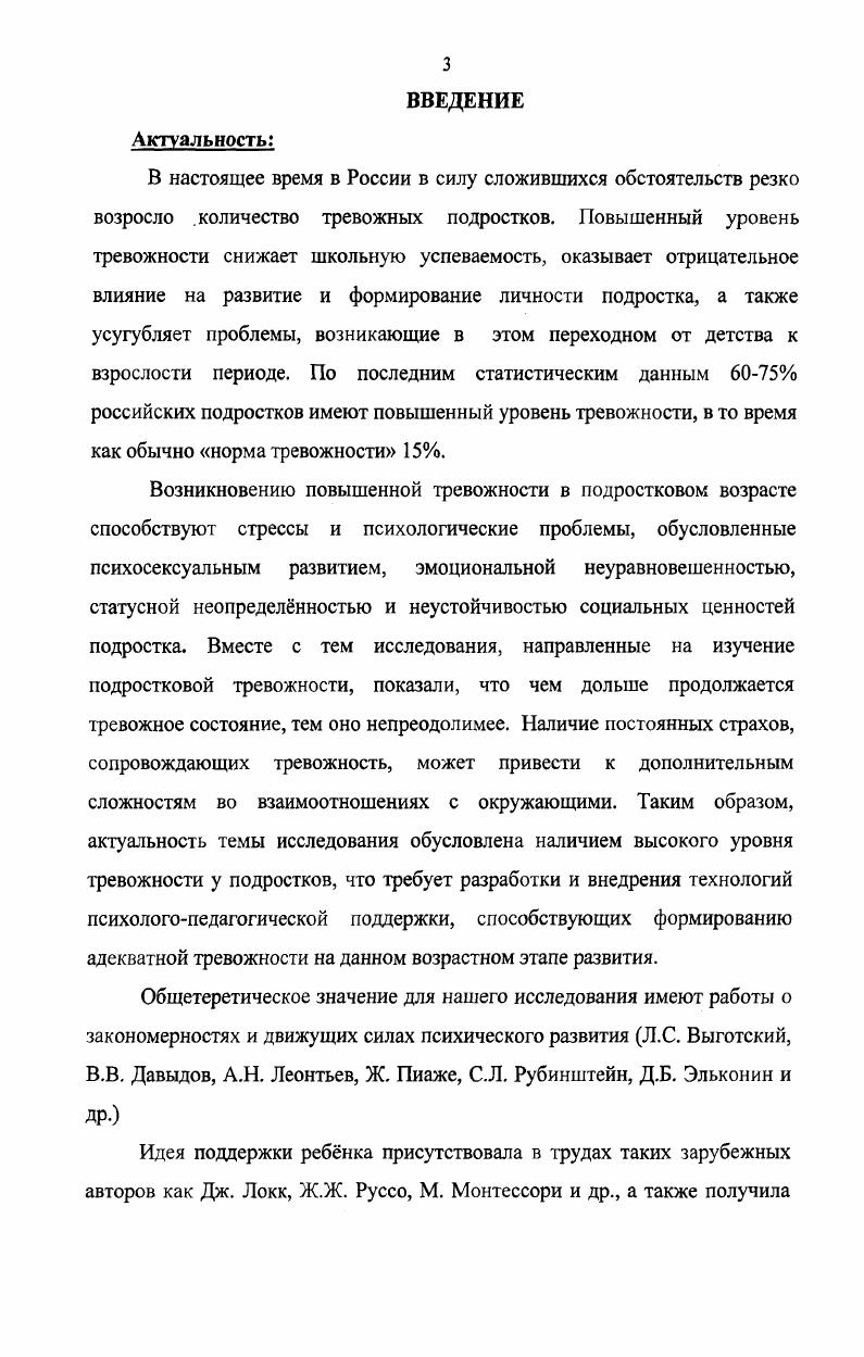 1.2 Специфика проявления тревожности в подростковом возрасте.