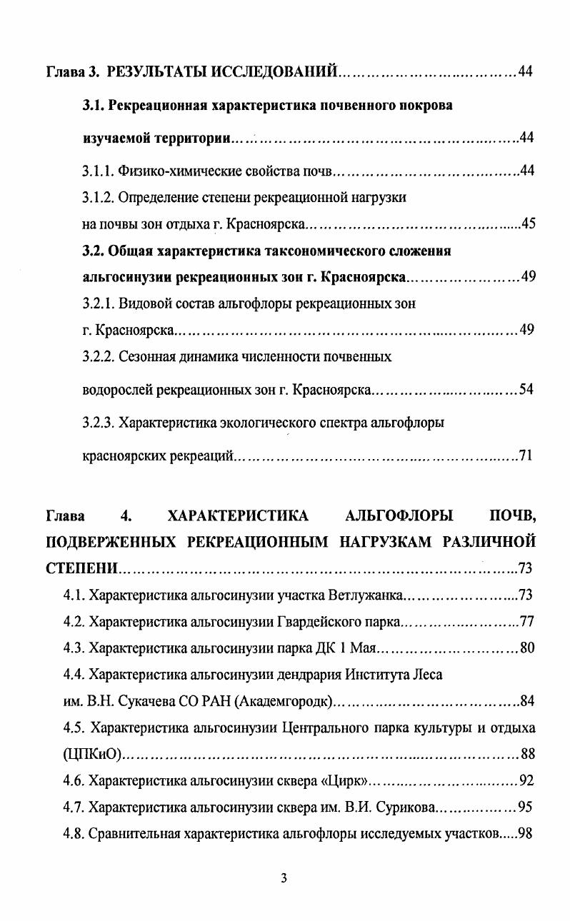 1.2. Место почвенных водорослей в структуре и функционировании фитоценозов.