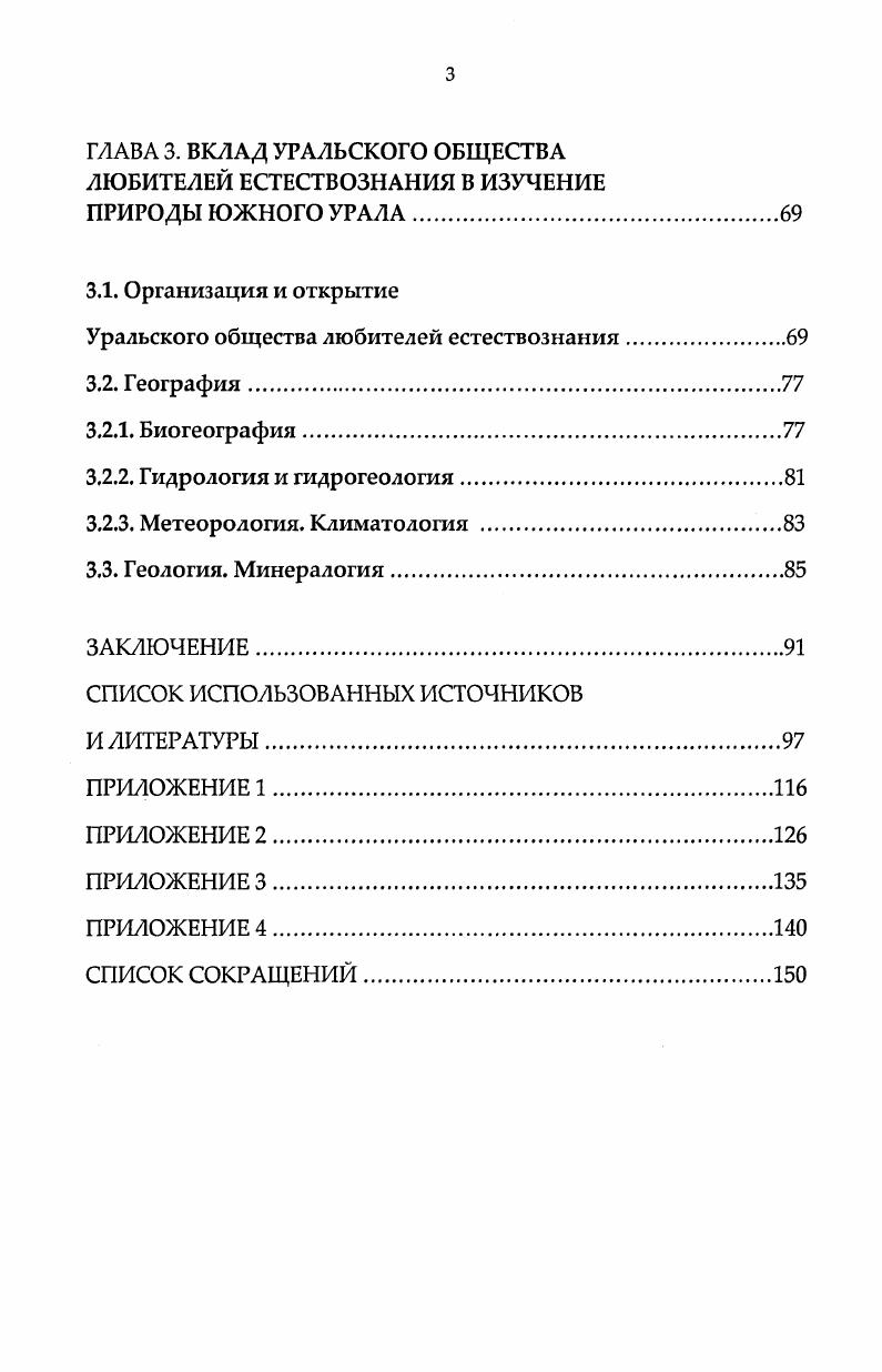 ГЛАВА 2. ИССЛЕДОВАНИЕ ПРИРОДЫ ЮЖНОГО УРАЛА
