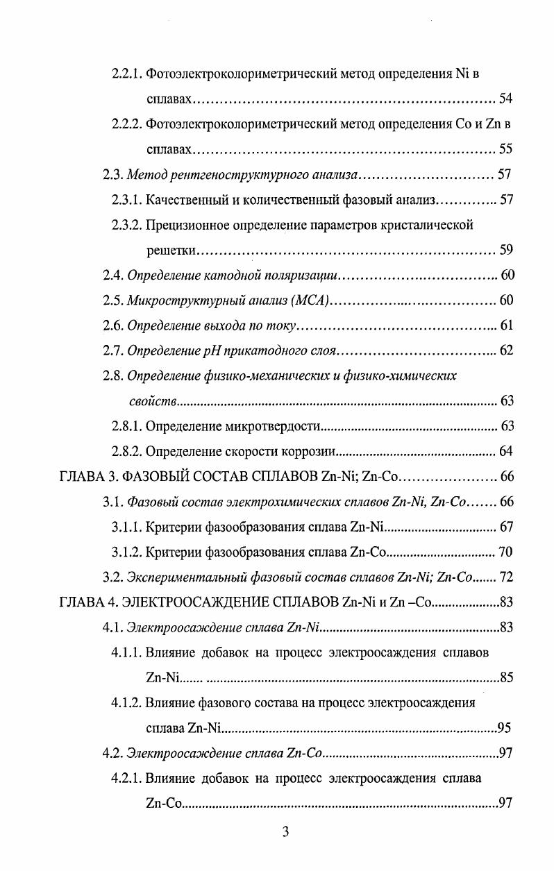 1.1.1. Электроосаждение сплавов цинка.