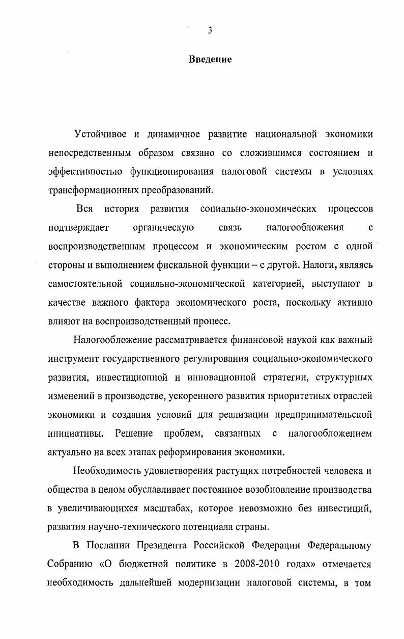 1.1. Регулирующее воздействие налогов на процесс расширенного воспроизводства