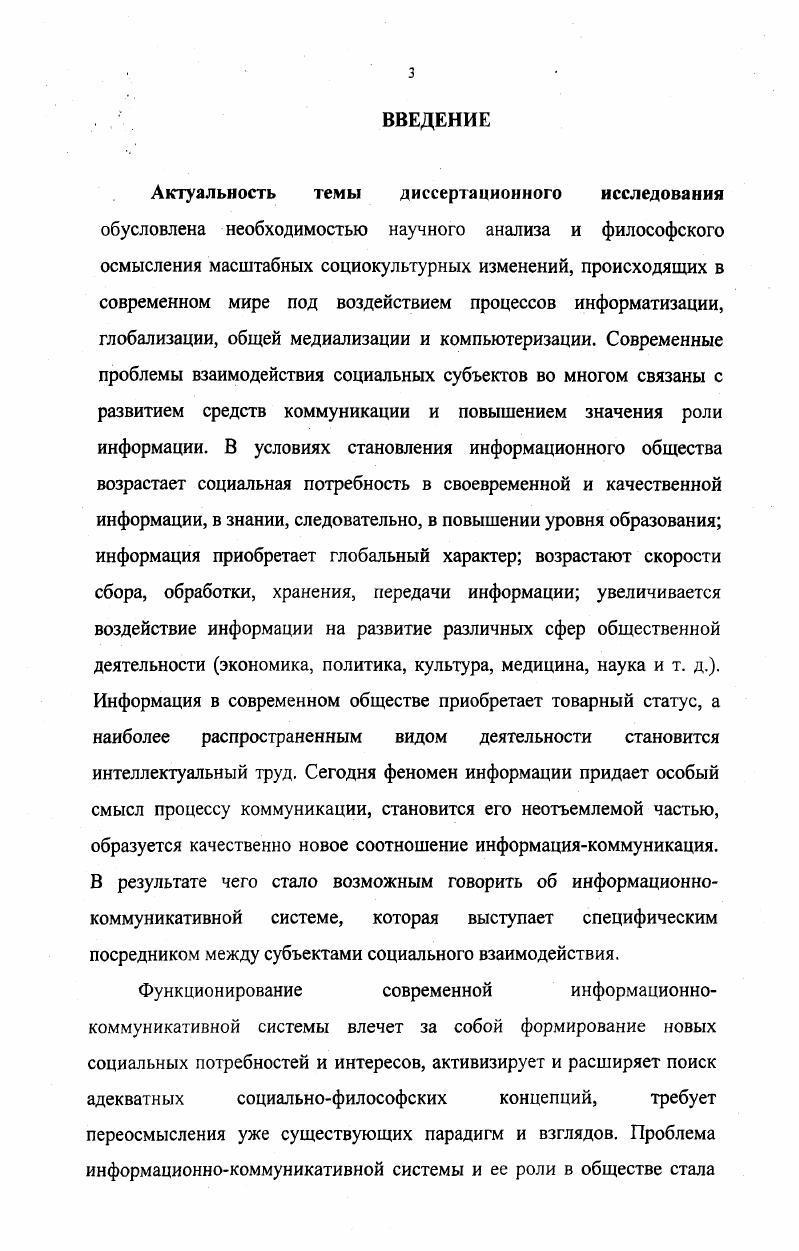 2.1. Основные черты информационнокоммуникативной системы