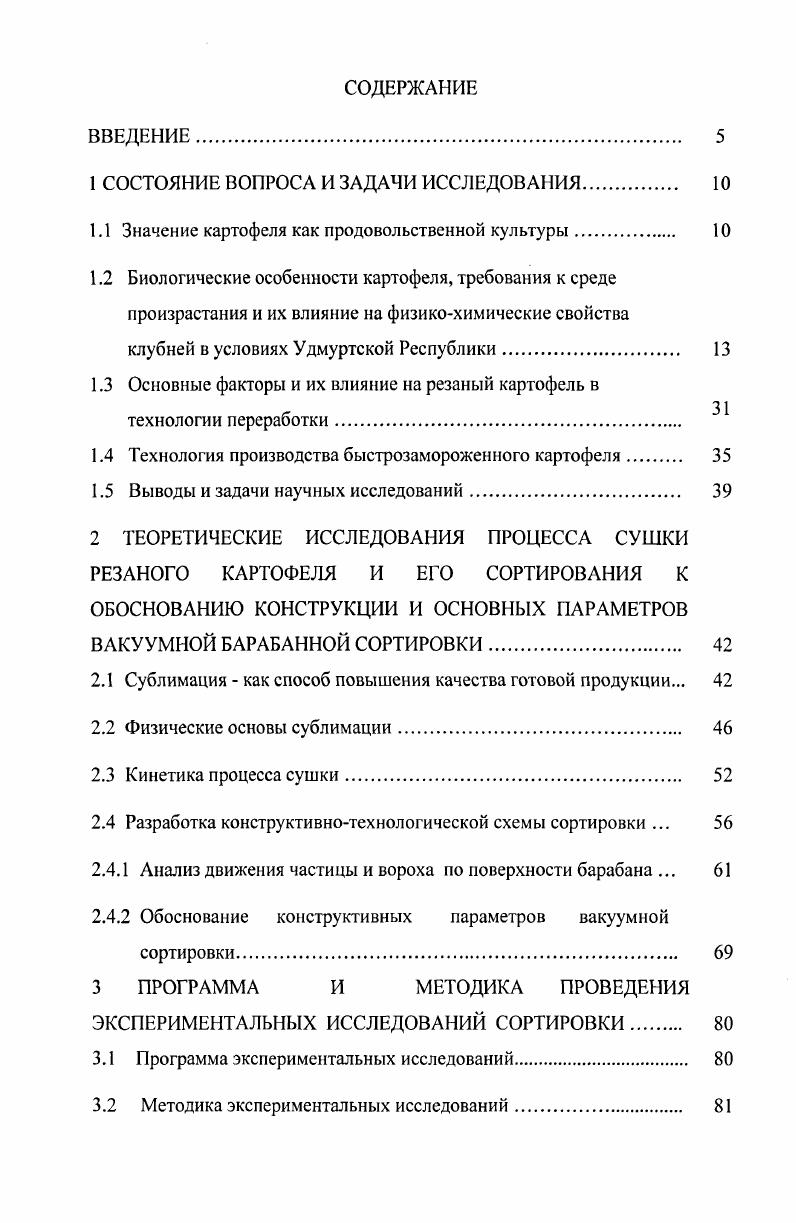 1.1 Значение картофеля как продовольственной культуры 
