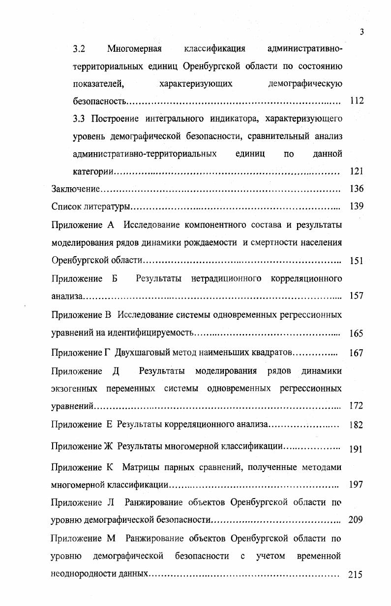 2.3 Моделирование и прогнозирование основных индикаторов демографической безопасности с помощью системы одновременных уравнений 