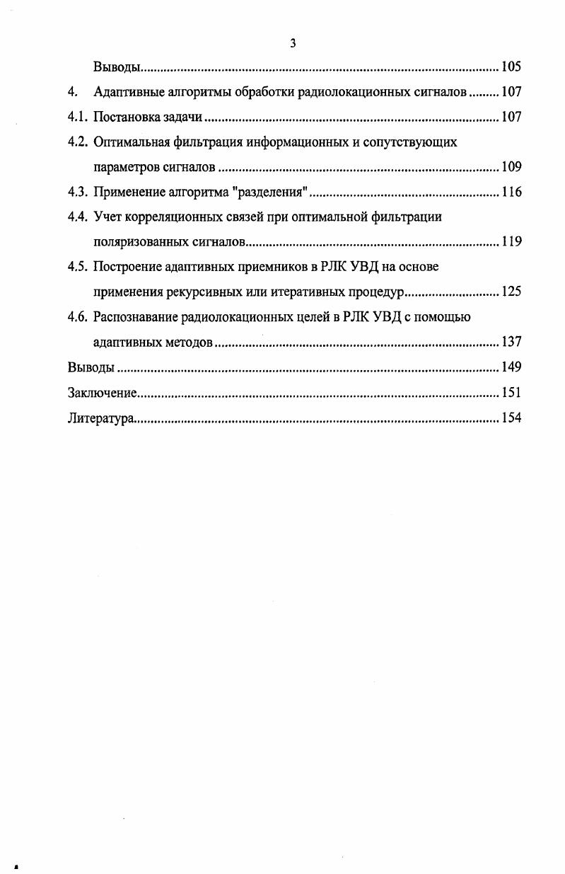 1.3. Информативность поляризационных параметров радиоволны.