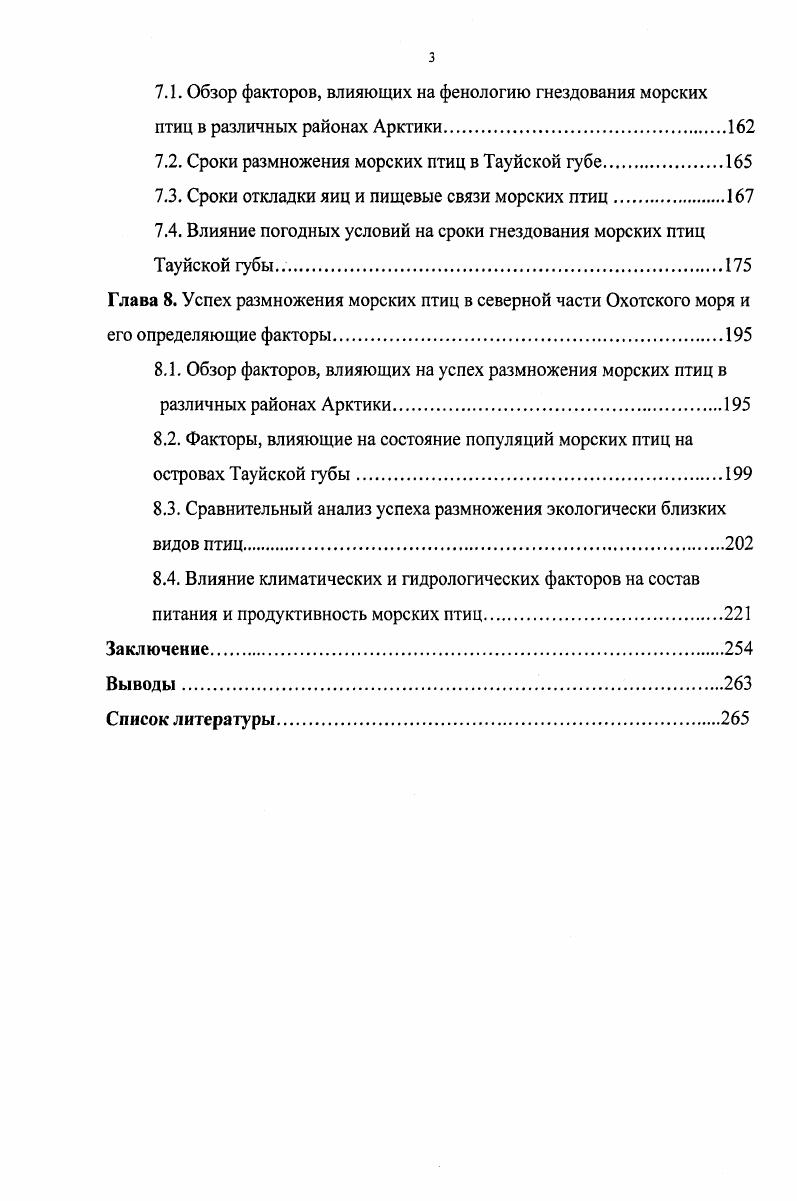 Глава 2. Материал и методы исследований.