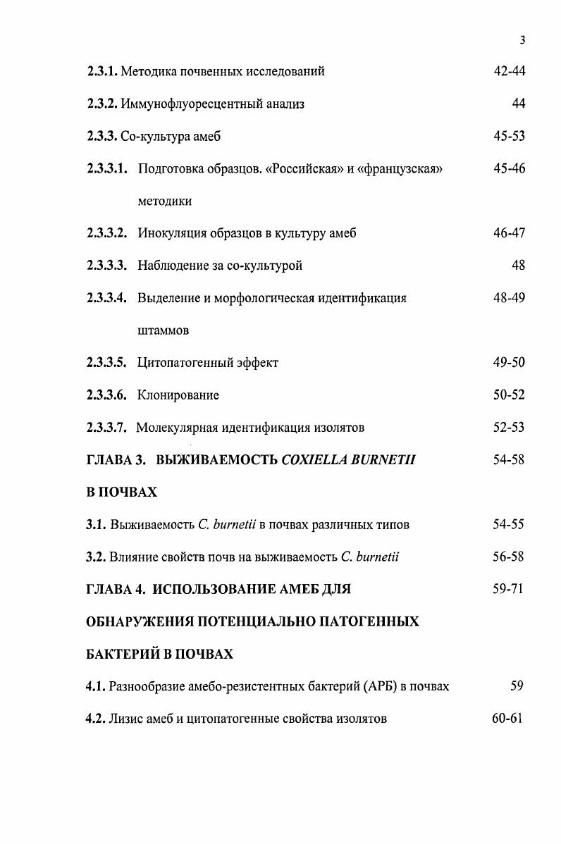 1.1. Роль почвы в возникновении эпидемий 