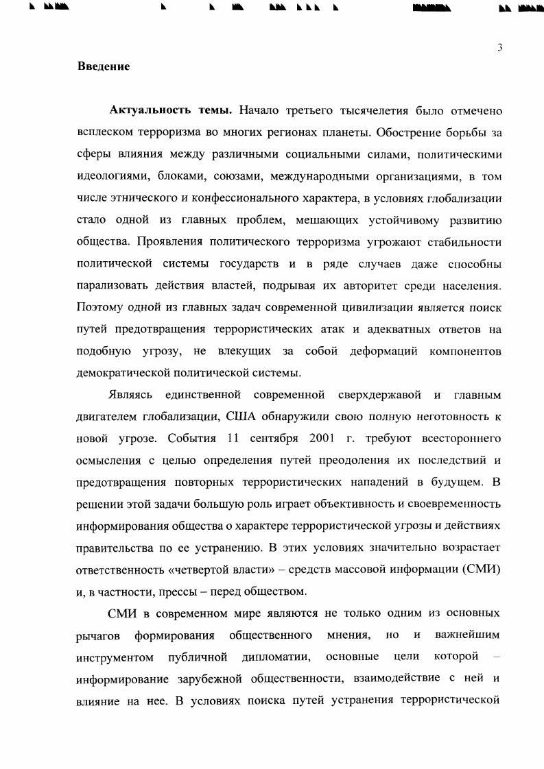 1.1 Пресса США об антиамериканском терроре