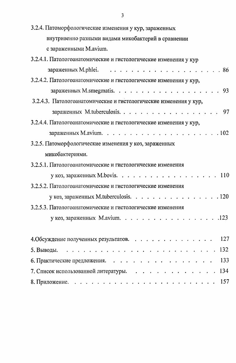 1я группа фотохромогенные, образуют пигмент под действием света М. БЙ, М. М.сгойл1асеит, Могопае, М. М.попсЬгошоеп1сит, МЛепгае, МЛпу1а1е, М. Ысегапэ, Мазйп, М. М.пкгассНиЬге, М. М.рЫец М. М.сйетИоГеп, МэптаЙБ, МлИатпорЬеоБ, М. ЯауеБсепз, М. ГогШкит, . М.сЬе1опе1. Группировка, или классификация Е. Н.Яипуоп, по мнению самого автора, а также, по мнению ГК. АшзгГеПег , не может быть признана научной классификацией, так как она не отражает генетической близости различных микобактерий, а также их патогенности для человека и животных Е. Н.Яипуоп, . Вместе с тем, такая группировка удобна и в настоящее время ею пользуются большинство исследователей. Вышеизложенное показывает разброс данных о микобактериях и свидетельствуют о том, что классификация и систематика микобактерий продолжается, а также продолжается выявление и описание новых видов М. Р.БсЫпзку е а. По современным представлениям, под термином туберкулезная микобактерия объединены пять патогенных для человека и теплокровных животных видов микобактерий, которые образуют туберкулезный комплекс МЛиЬегсЫоз, М. Ьоую, М. Гпсапит, М. М.саппеии О. И.Иргуганова, . М.шЬсгсиэ, как и М. 
