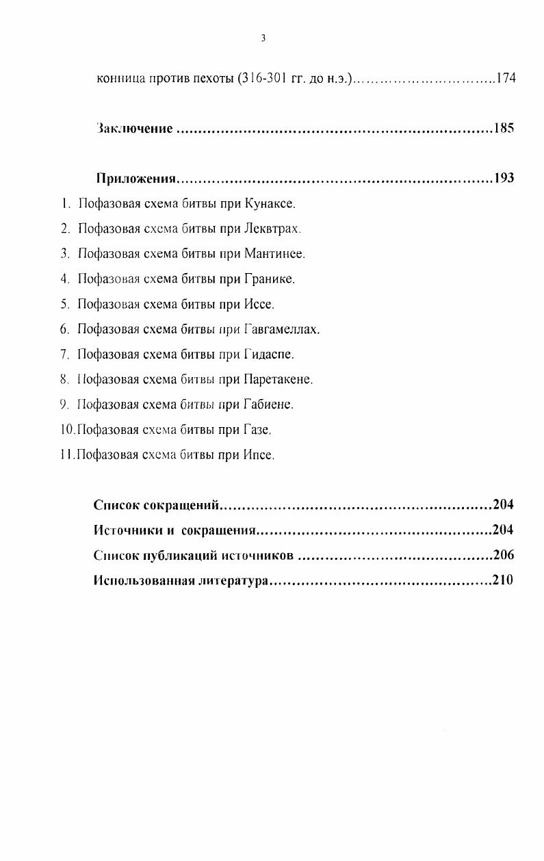 1.1 Развитие военного искусства греков до IV в. до н.э. краткий анализ.
