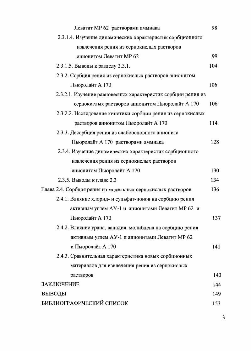 1.3. Сорбционные методы извлечения рения 