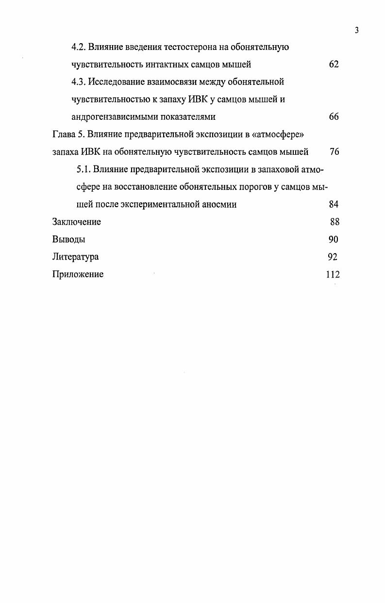 1.1. Особенности химической коммуникации млекопитающих 