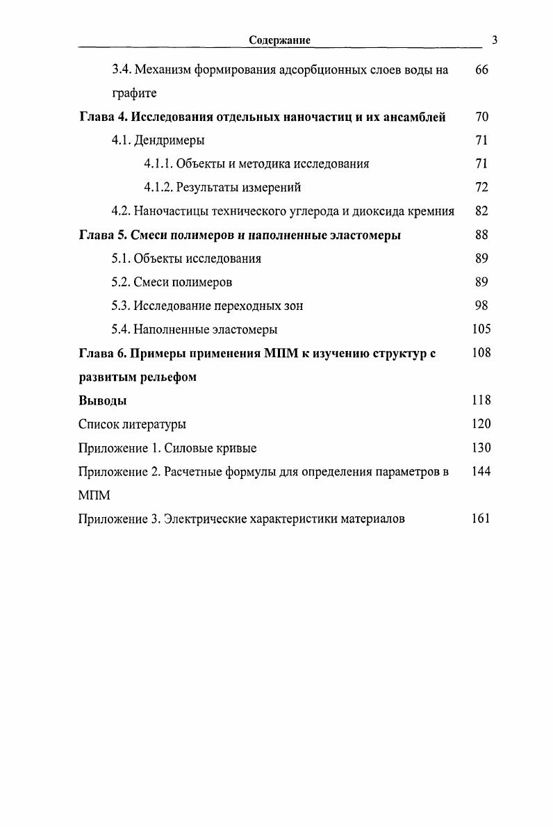 1.1. Сканирующая атомносиловая микроскопия 