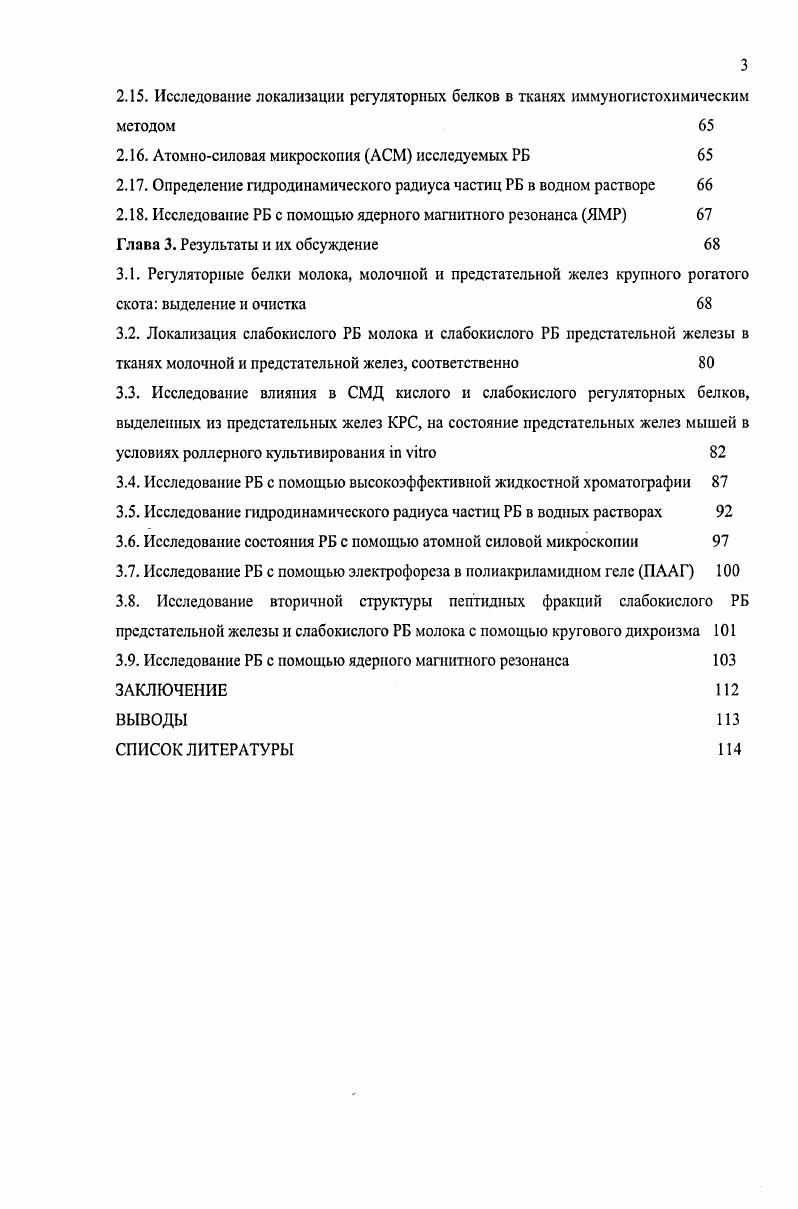 1.2. Анатомическое и клеточное строение молочной и предстательной желез 