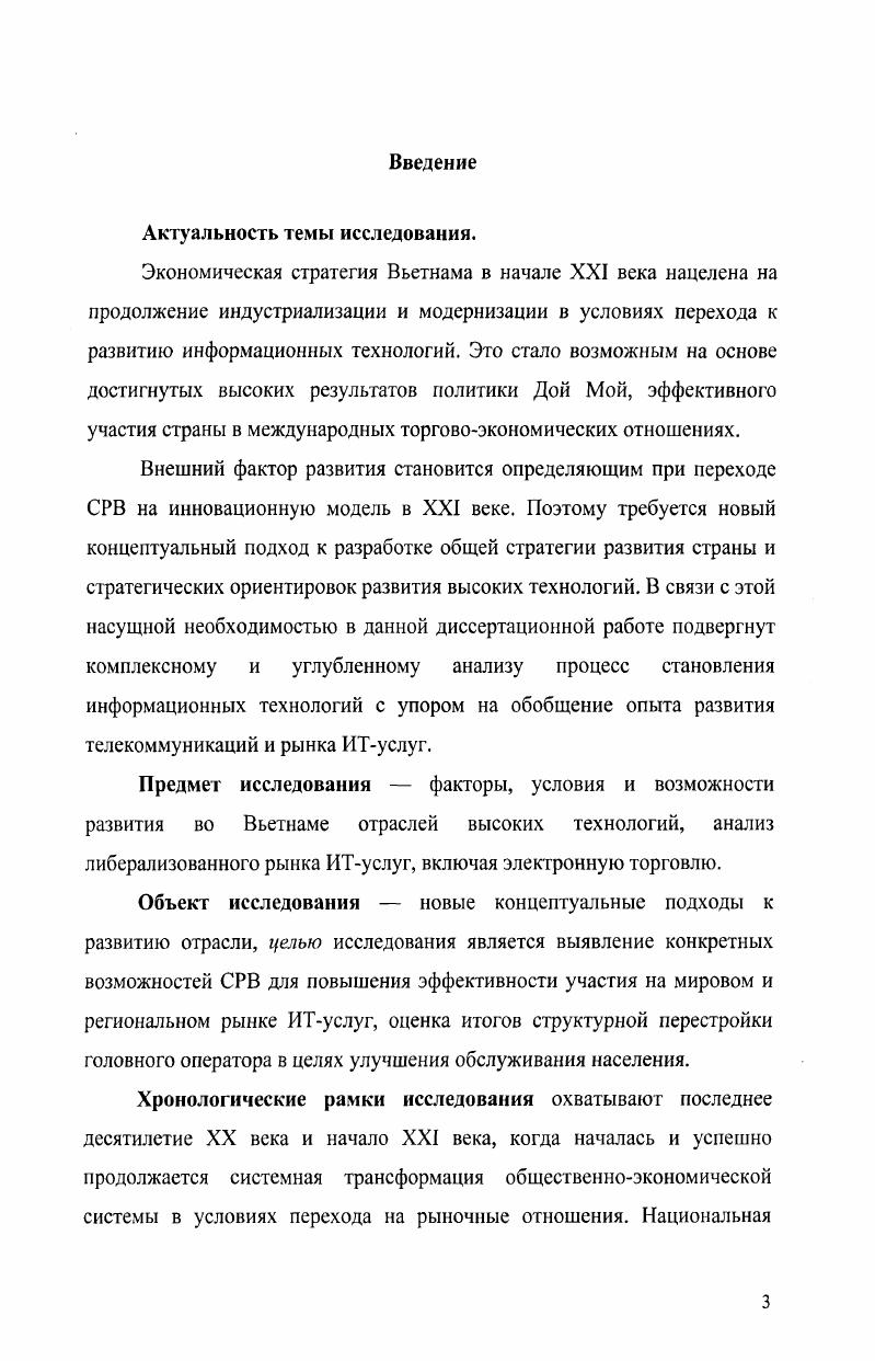 1.3. Современные тенденции развития международного рынка ИТуслуг.