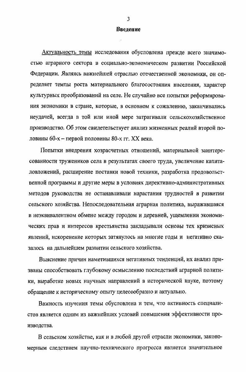 В последнее время особенно активно стали разрабатываться вопросы колхозного строительства, социальноэкономические аспекты проблемы, демографические характеристики крестьянства3. О количественных сдвигах в рядах специалистов вполне убедительно дополняют журнальные и газетные публикации, посвященные истории становления и развития техникумов, городских и сельских ПТУ4. Деева, Н. К Профтехучилище в современных условиях Н. К Деева М. Буланова, Воспроизводство рабочей силы в сельском хозяйстве В. С. Буланова, В. А. Павленко, В. В. Пчелкина. Чебоксары, . Орлов, В. В. Социальноэкономические проблемы подготовки рабочих кадров в профтехучилищах Чувашии в гг. В. В. Орлов. М., Пономаренко, Б. Т. Профессиональное образование опьгг, противоречия и тенденции, реформирование. По материалам России и Украины. Б. Т. Пономаренко. М., Чадуев, В. И. Проблема стабильности сельскохозяйственных кадров массовых профессий Российского Нечерноземья начала х годов по материалам парт. В. И. Чадуев. М., Попов, В. П. Система среднего специального образования в СССР и Российской Федерации в г. В. П. Попов. М. Пчелкина, В. В. Закономерности воспроизводства рабочей силы в трансформирующейся экономике и формирование квалифицированных кадров сельского хозяйства автореф. В. В. Пчелкина. Чебоксары, Сковородима, И. С. Развитие низшего и среднего профессионального образования в Западной Сибири в конце XIX начале XX вв. И. С. Сковородима. М., Дагданова, А. О. История становления и развили средних специальных учебных заведений в Бурятии. А. О. Дагданова. М., . Касимов, Е. В. Крестьянство Чувашии и политика государства по коллективизации сельского хозяйства гг. В. Касимов. Чебоксары, Иванов, А. А. Доколхозная деревня Марийской автономной области социальноэкономические аспекты проблемы дис. Наук А. А. Иванов. Чебоксары, Давыдов, Д. В. Крестьянство Татарстана в е гг. Д. В. Давыдов. Казань, . Важават, П. М. С землею на ты П. М. Важават, В. В. Савельев. Мариинский Посад, Иванова, Г. Кузница кадров на голодном пайке Изменения в системе ПТО Г. Иванова Советская Чувашия. Казнина, Е. Нашим техникумам и училищам не хватает денег и рыночных прогнозов. О педсовете работников среднего специального и начального профессионального образования Е. Казнина Советская Чувашия. Историографический обзор говорит о наличии разнообразной научной литературы, в которой рассматриваются различные аспекты проблемы подготовки сельскохозяйственных кадров, региональные особенности функционирования техникумов и СПТУ в середине х х гг. Главной отличительной особенностью изданий явилось то, что они во многом исходили из характера экстенсивного развития экономики, что не могло не отразиться на их содержании. Не случайно авторы ряда публикаций выполнение плановых заданий рассматривали в тесной связи с необходимостью дальнейшего расширения подготовки рабочих кадров в сети средних специальных учебных заведений и ПТУ. Отдельные авторы выступали в роли пропагандистов, разъясняли значимость той или иной сельской профессии, увязывая с задачами, стоящими перед аграрным сектором экономики1. В итоге целый ряд вопросов, без которых невозможно представить объективной картины состояния подготовки кадров, оказались вне поля исторических исследований. На наш взгляд, в дополнительном анализе нуждаются проблемы взаимоотношения государственной власти и учебных заведений, влияние политики остаточного финансирования сферы образования на подготовку специалистов. Егоров, Л. Директоров просят сменить ориентацию. О семинаре руководящего состава ПТУ и Сузов А. Егоров Ведомости Чувашской Республики. Николаев, И. Молодежь Чувашии и профессиональное образование И. Николаев Время. Горчаков, Л. А. Кузница кадров для села Л. А. Горчаков. Л., Трушин, В. П. Комбайнер В. П. Трушин. М., Смирнов, . И. Кадрам села партийную заботу П. И. Смирнов. М., Любославский, А. М. Селу нужны механизаторы А. М. Любославский. Иркутск, Агапова, Э. Ф. Живешь на селе знай технику Э. Ф. Агапова. Саранск, Горишснко, А. С. Мы молодые хозяева земли А. С. Горищенко. М., Нефедова, В. Мы с железным конем В. Нефедова. М., . 