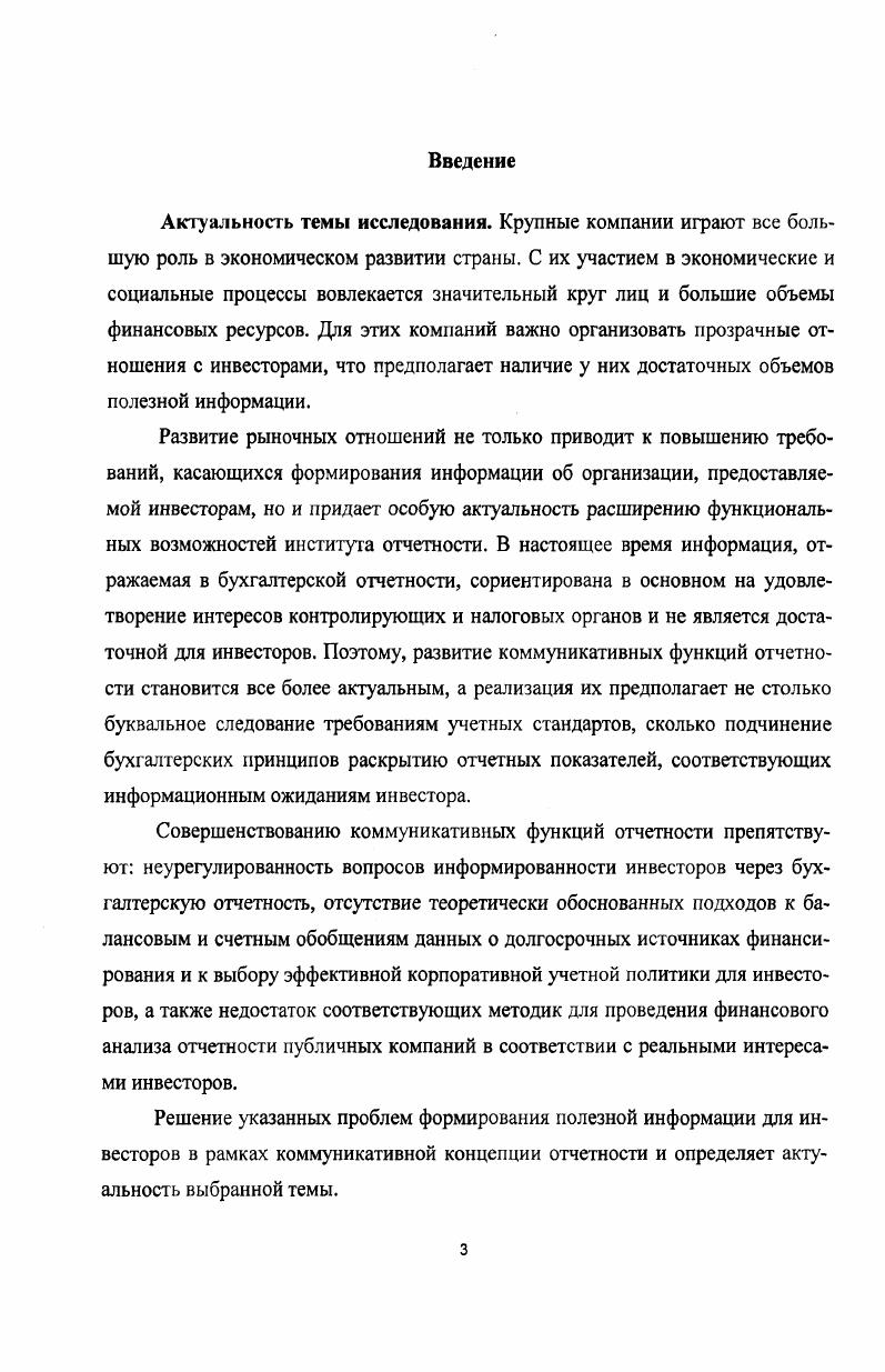 1.1 Концептуальные основы информационных ожиданий инвестора 