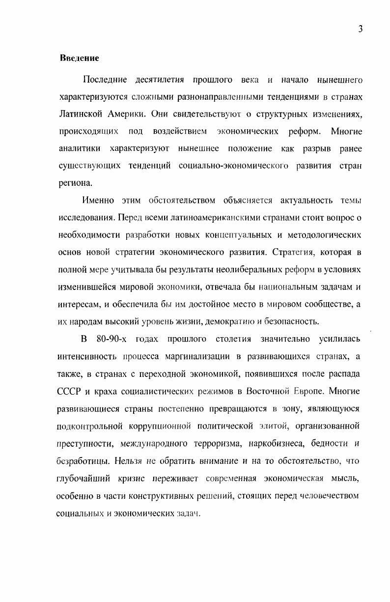 1.3.Предпосылки и особенности латиноамериканского