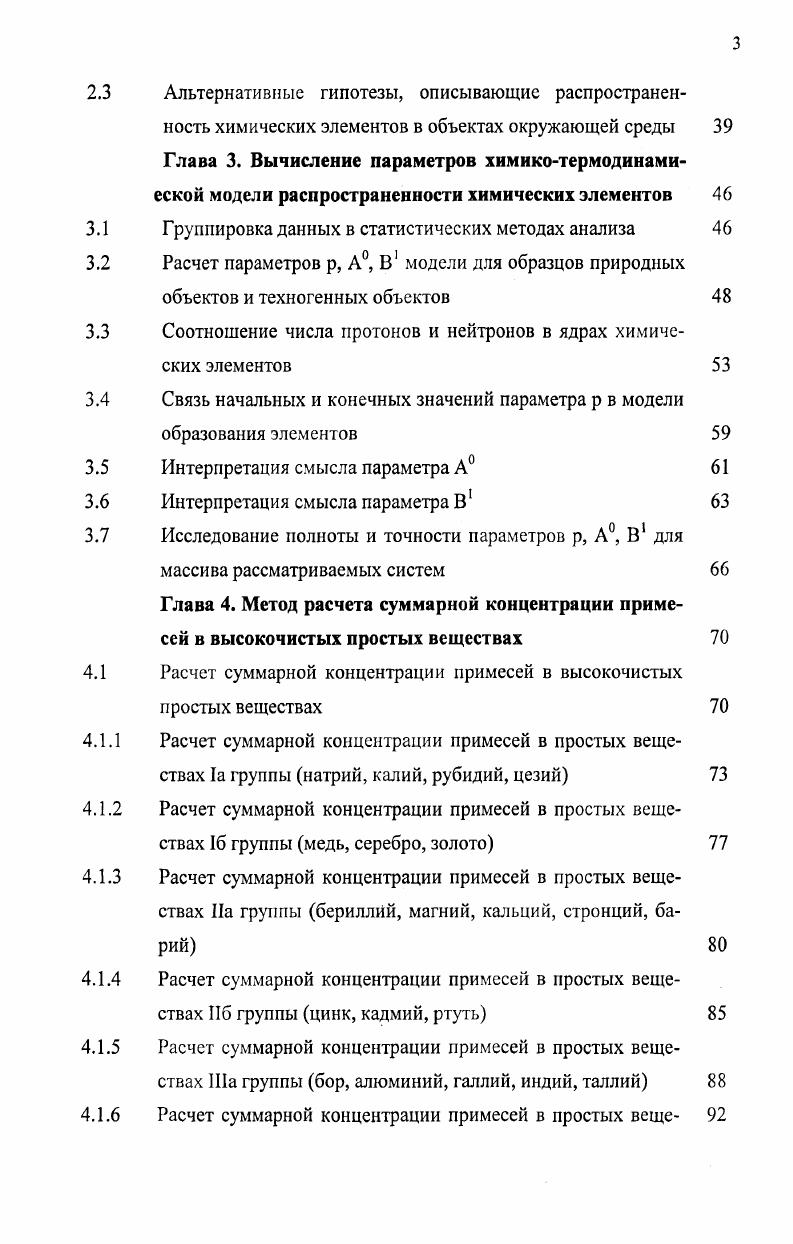 Методы анализа примесного состава высокочистых веществ 