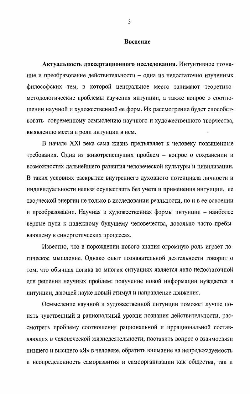 Глава II. Соотношение научной и художественной интуиции.