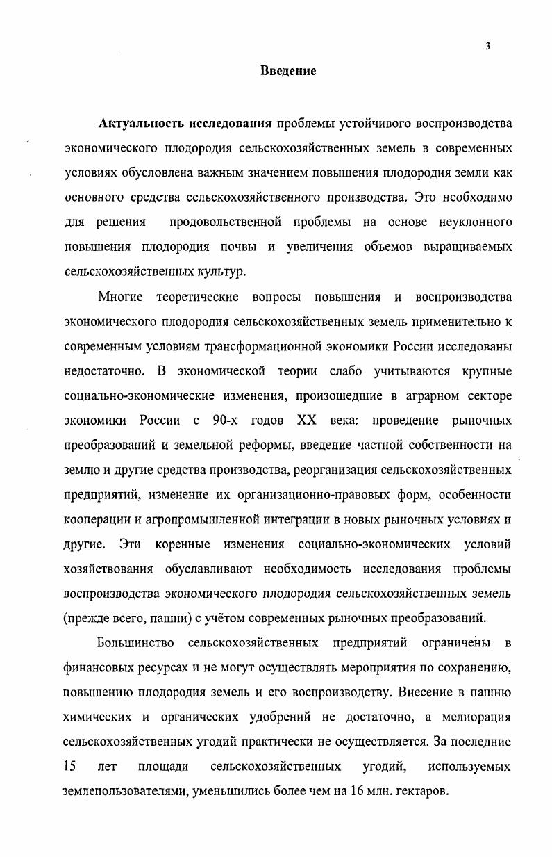 1.2 Экономическое плодородие и качество земли