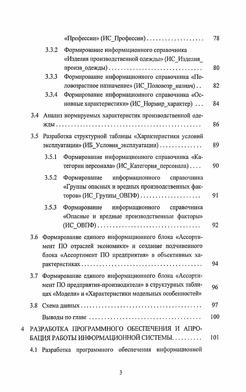 о жизненном цикле ассортимента производственной одежды 