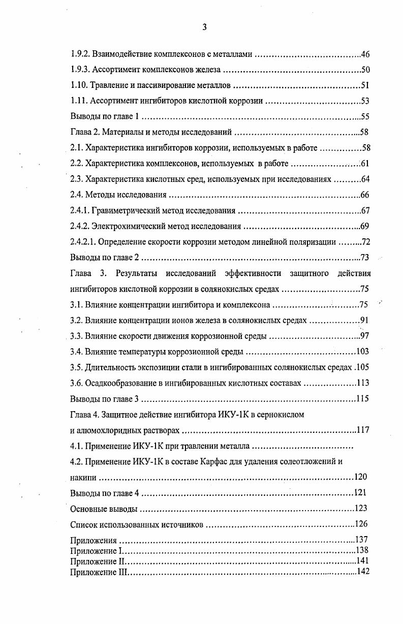 1.2. Краткая характеристика объектов кислотного воздействия