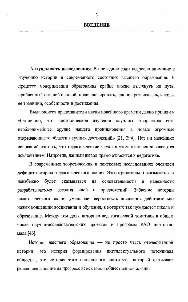1.2. Основные тенденции высшего педагогического