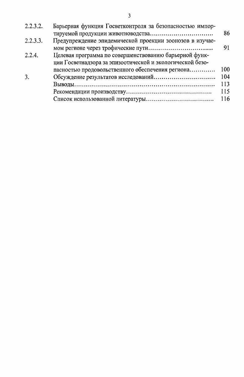 1.4. Зависимость Российской сырьевой продовольственной базы и