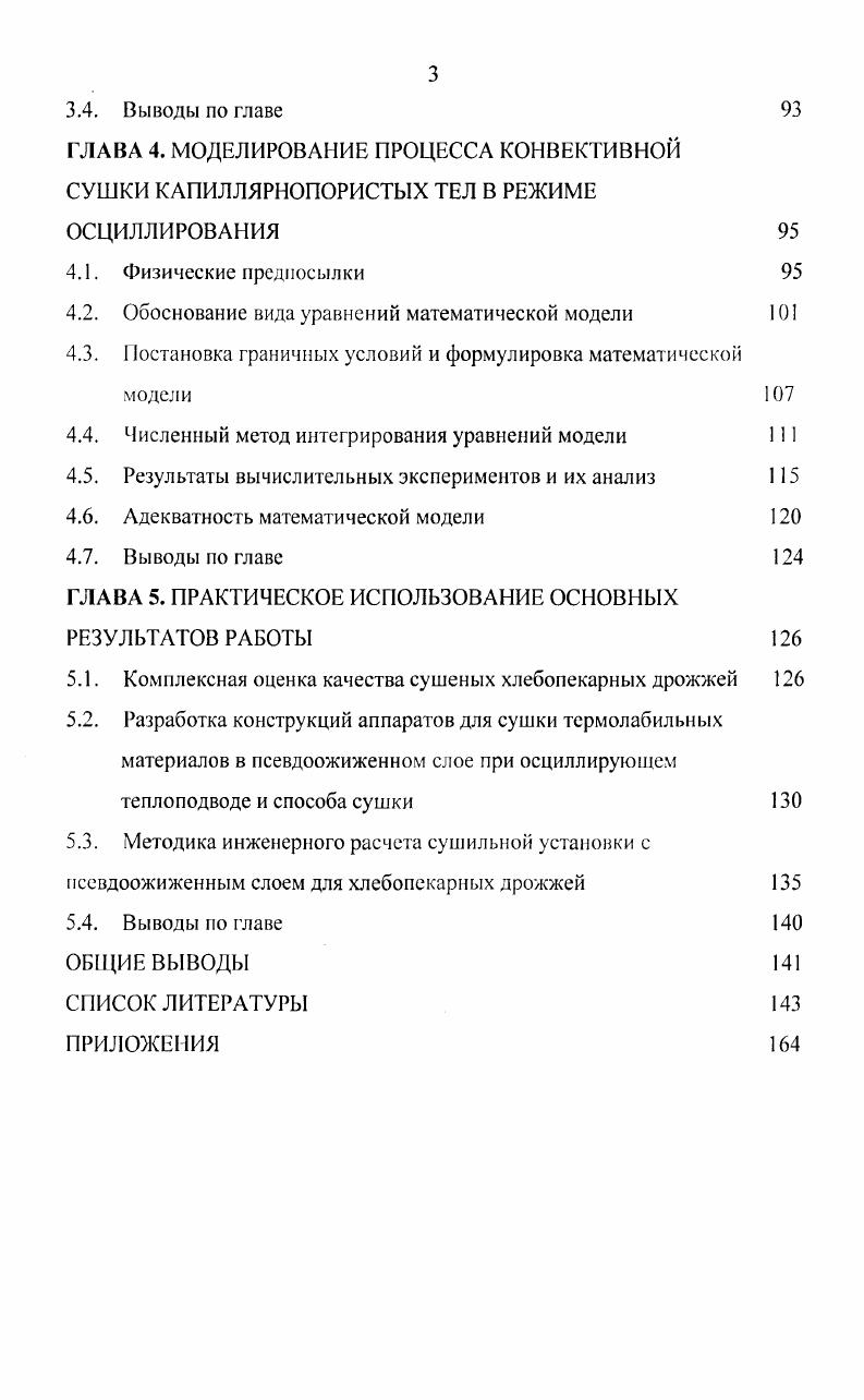 1.2. Анализ существующих способов сушки дрожжей и конструкций установок 