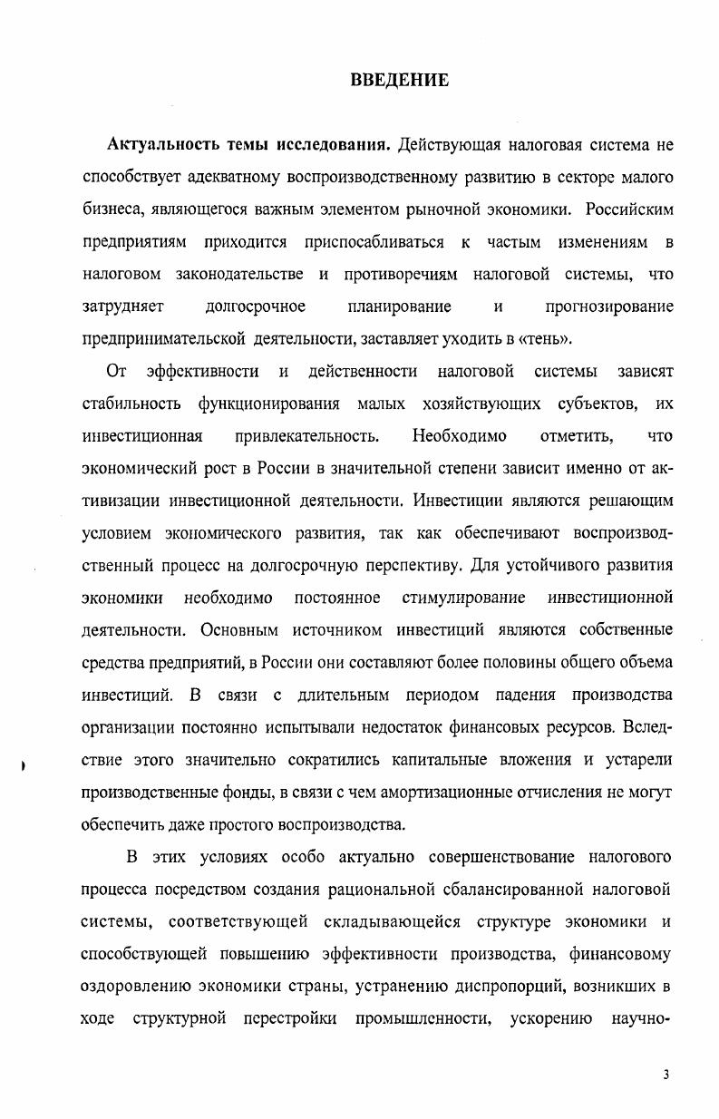 1.2. Роль системы налогообложения в развитии малого предпринимательства