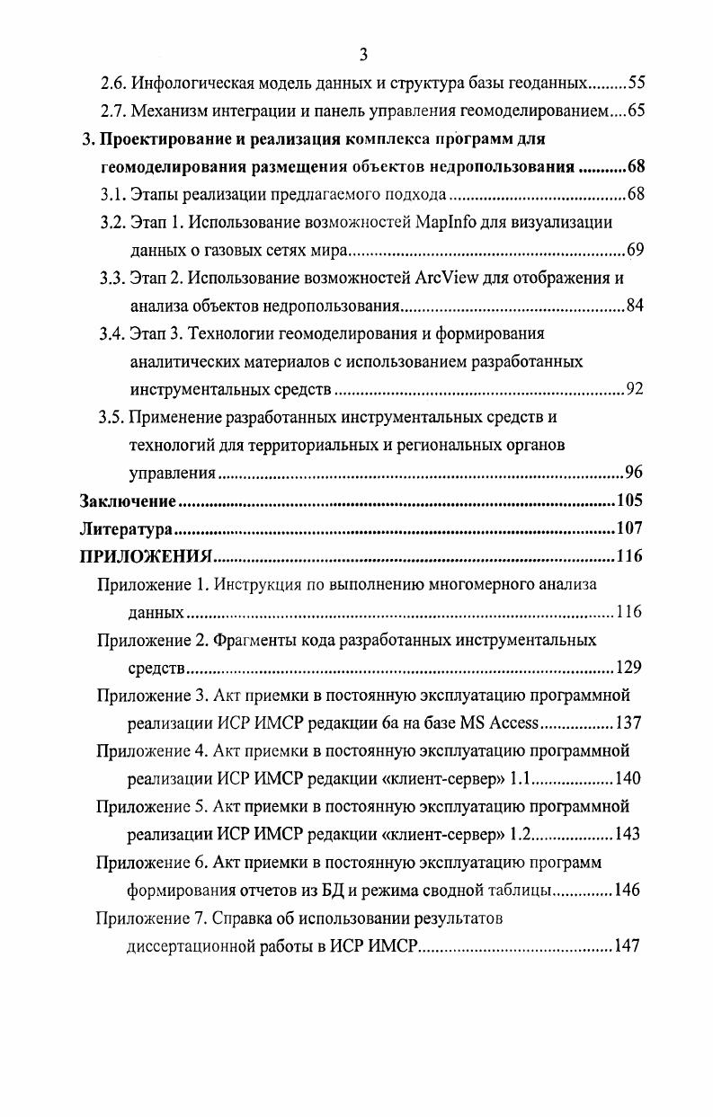 размещения производительных сил и комплексов программ 