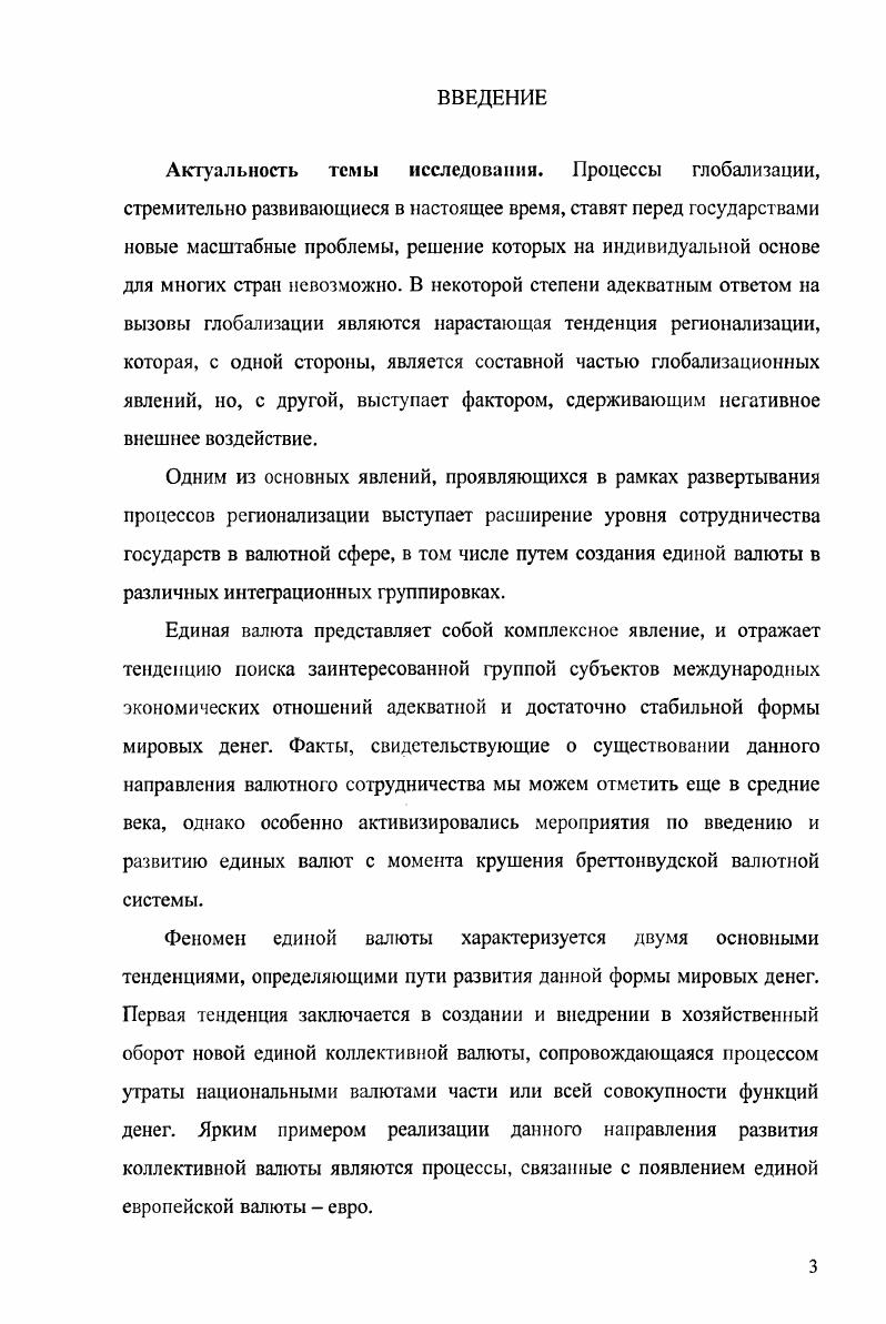 1.1. Сущность и причины формирования единой валюты 