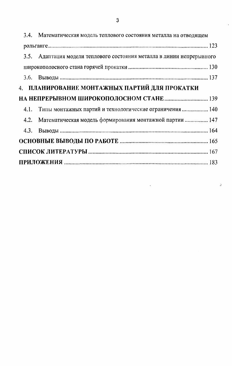 1.2. Обзор моделей теплового состояния металла на складе слябов.