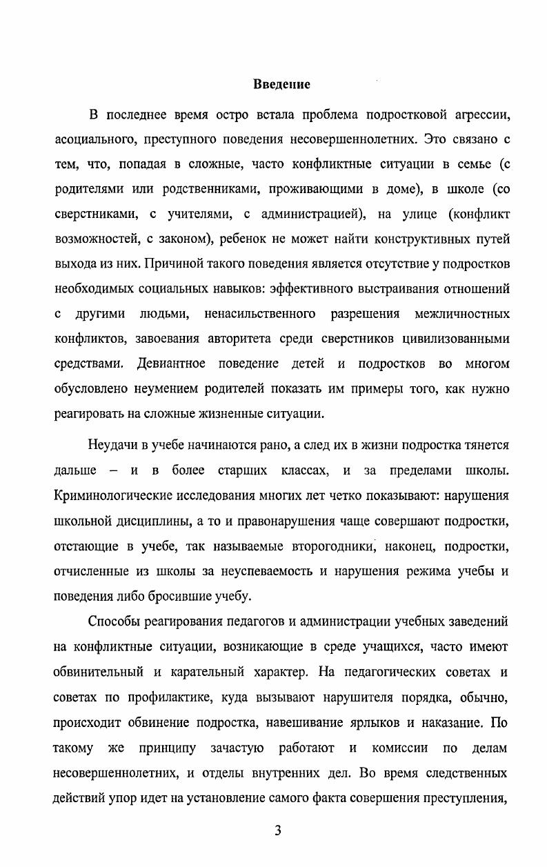 1 .Посредничество как конструктивный способ разрешения