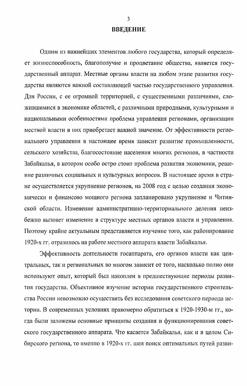 2. 1. Структура и кадровый состав государственного аппарата Забайкалья